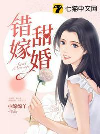 错嫁甜婚裴先生哄我入怀演员
