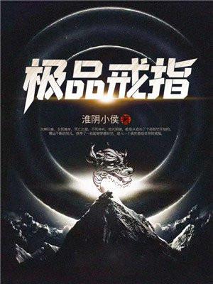 极品戒指吴凡结局