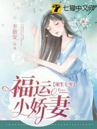 重生七零福运小娇妻百度