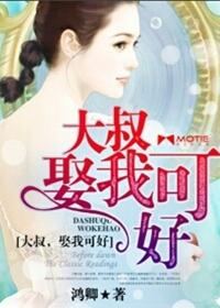 大叔我还能要