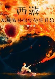美猴王混沌石