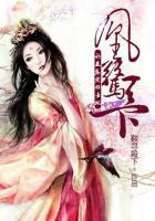 邪凰狂妃驭兽全文免费阅读