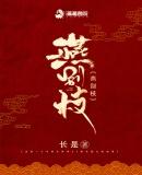 燕别枝断更