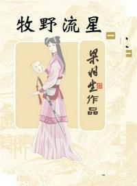 牧野流星电视剧免费完整版