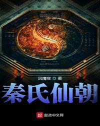 秦氏仙朝女主推倒顺序是什么