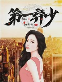 豪门弃少重生
