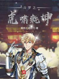 斗罗之我的武魂是血矛