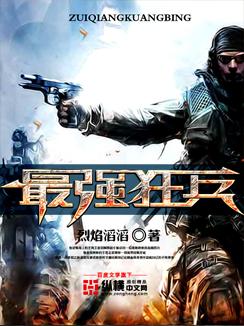 最强狂兵苏锐有声免费听