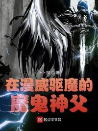 漫威之驱魔神探新笔趣阁