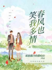 春风也曾笑我痴阅读