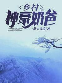 超级奶爸