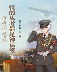 全球召唤之我的从者都是神话级 最新章节 无弹窗
