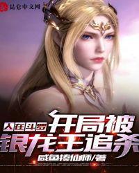 人在斗罗开局吃了蓝银草