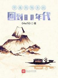 穿越60年代获得随身空间