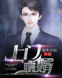 上门虎婿金麟短剧