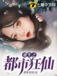 重生之都市狂仙无始无终
