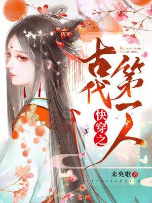 快穿之古代系统