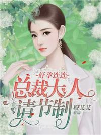 厉少你老婆的马甲掉了