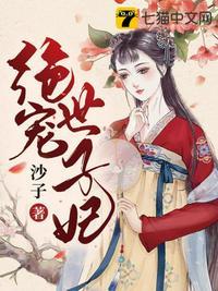 重生嫡女绝宠世子妃