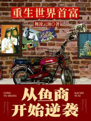 重生成为世界首富有哪些?