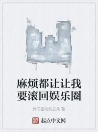 我要莽穿娱乐圈女主叫什么名字