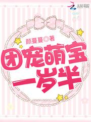 团宠萌宝一岁半完整版短剧
