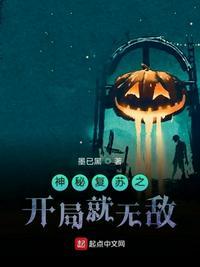 魔改神秘复苏之夺取鬼差