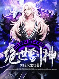 至尊剑神逍遥火神