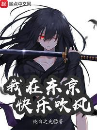 我在东京克苏鲁