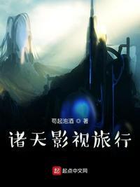 影视诸天旅行家