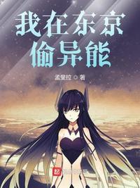 我在东京掀起百鬼夜行百科