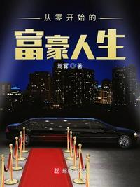 从零开始的百万富翁