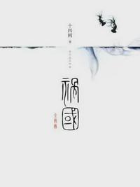 祸国姜沉鱼姬婴