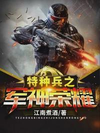 特种兵之军神荣耀杨风txt