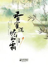 旭凤锦觅同人文