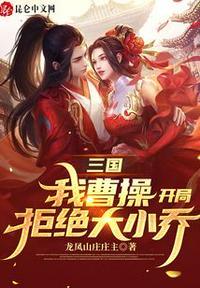 开局娶了貂蝉