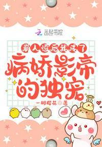 崩人设后我成了万人迷