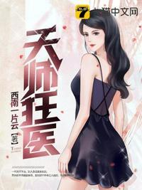 天师狂医林望杨悦