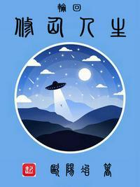 轮回修真诀在线阅读
