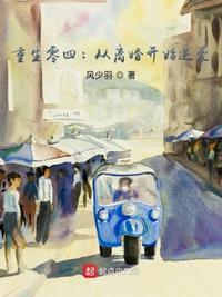 重生零四小俏媳