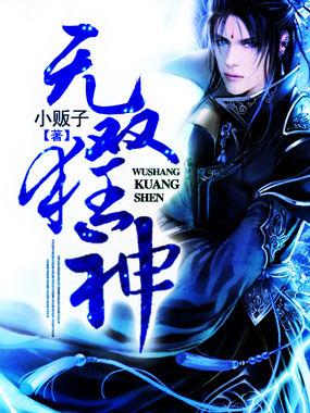 狂神无双咋样