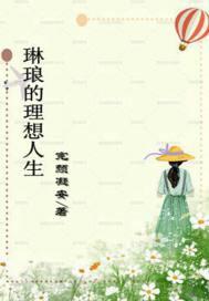 琳琅是谁?