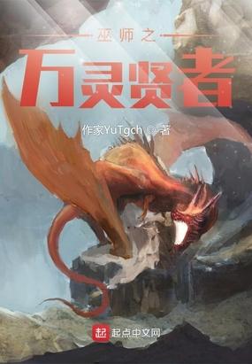 巫师之旅真灵奉献