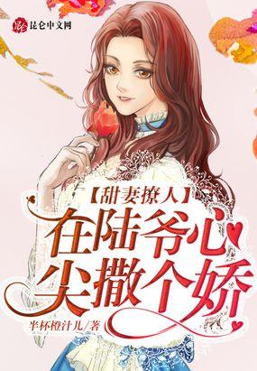 陆爷心尖宠免费阅读全文