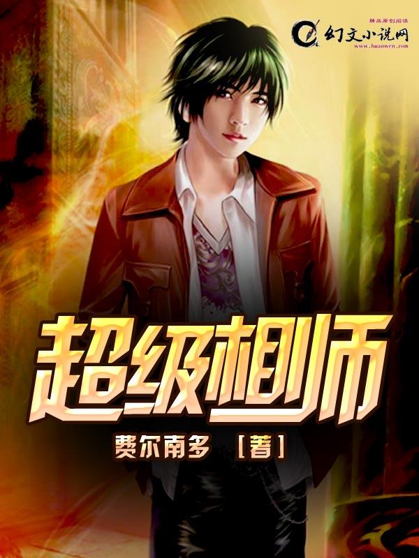 超级相师秦宇