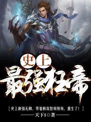 史上最强狂帝林尘和林琼