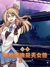 斗罗我的武魂喷火龙免费阅读