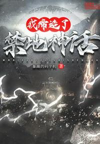 我缔造了神话