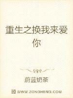 重生后开启倒追模式 第33章