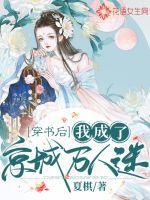 穿书后我成了京城首富免费阅读